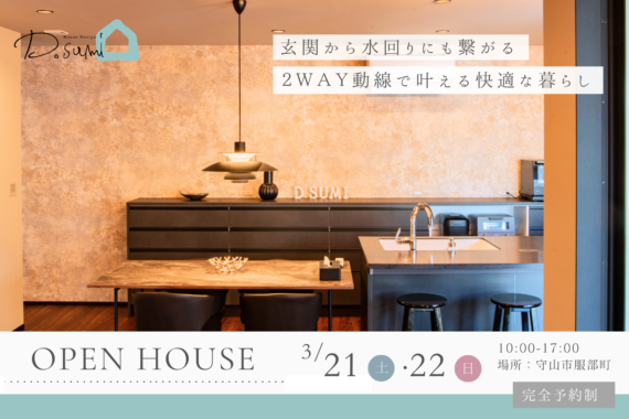 【守山市服部町】完成見学会開催！